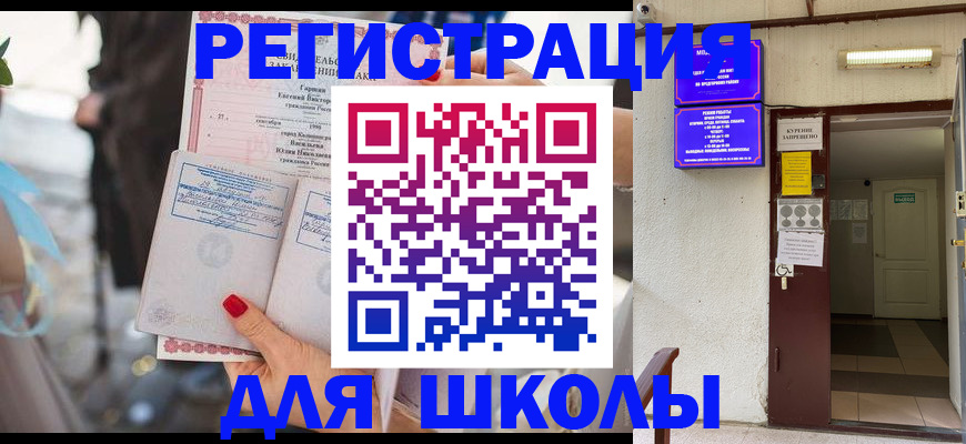 прописка ребенка в Новозыбкове