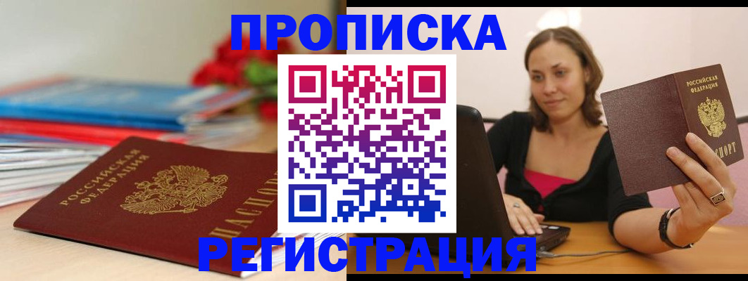 временная регистрация купить в Новозыбкове