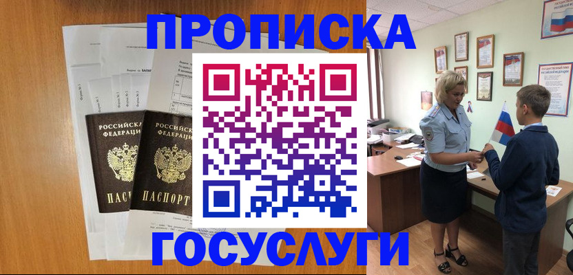 временная регистрация госуслуги в Новозыбкове